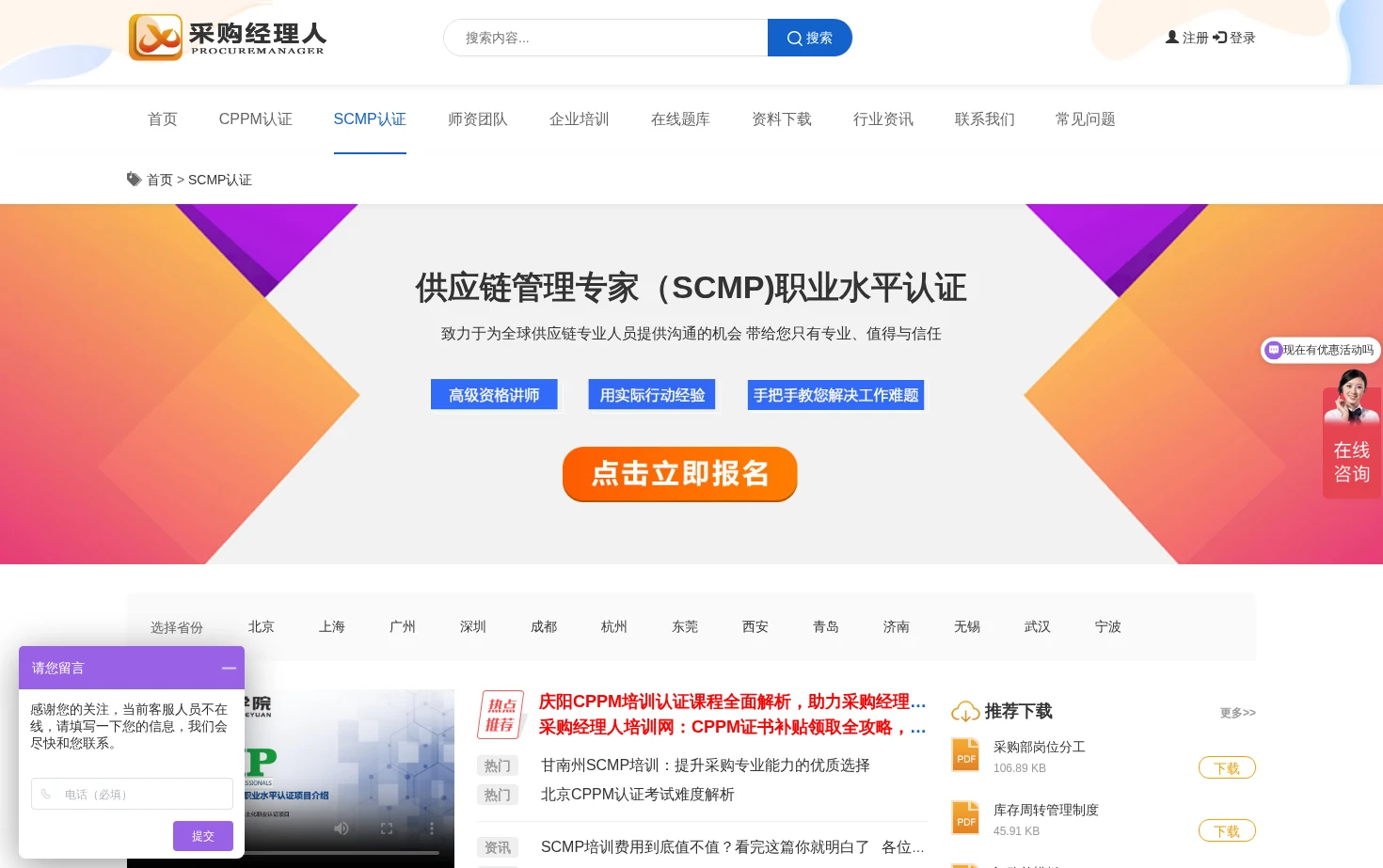 SCMP供应链管理专家考试报名 页面快照